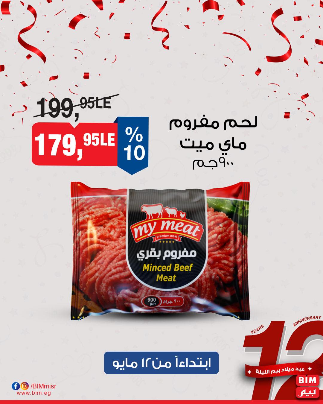 bim offers from 11may to 13may 2025 عروض بيم من 11 مايو حتى 13 مايو 2025 صفحة رقم 35